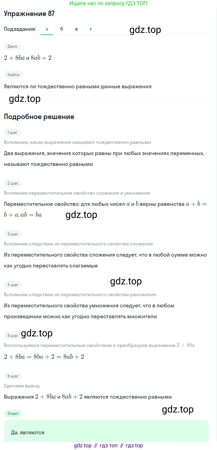 ГДЗ Алгебра, 7 класс Учебник, авторы: Макарычев Юрий Николаевич, Миндюк Нора Григорьевна, Нешков Константин Иванович, Суворова Светлана Борисовна, издательство Просвещение, Москва, 2019 - 2022, белого цвета, страница 23, номер 87, Решение 1