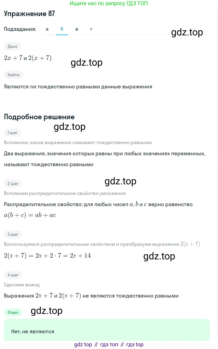 ГДЗ Алгебра, 7 класс Учебник, авторы: Макарычев Юрий Николаевич, Миндюк Нора Григорьевна, Нешков Константин Иванович, Суворова Светлана Борисовна, издательство Просвещение, Москва, 2019 - 2022, белого цвета, страница 23, номер 87, Решение 1 (продолжение 2)