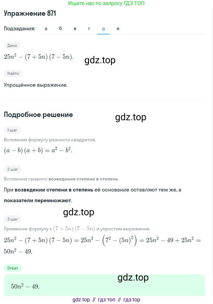 ГДЗ Алгебра, 7 класс Учебник, авторы: Макарычев Юрий Николаевич, Миндюк Нора Григорьевна, Нешков Константин Иванович, Суворова Светлана Борисовна, издательство Просвещение, Москва, 2019 - 2022, белого цвета, страница 175, номер 871, Решение 1 (продолжение 5)