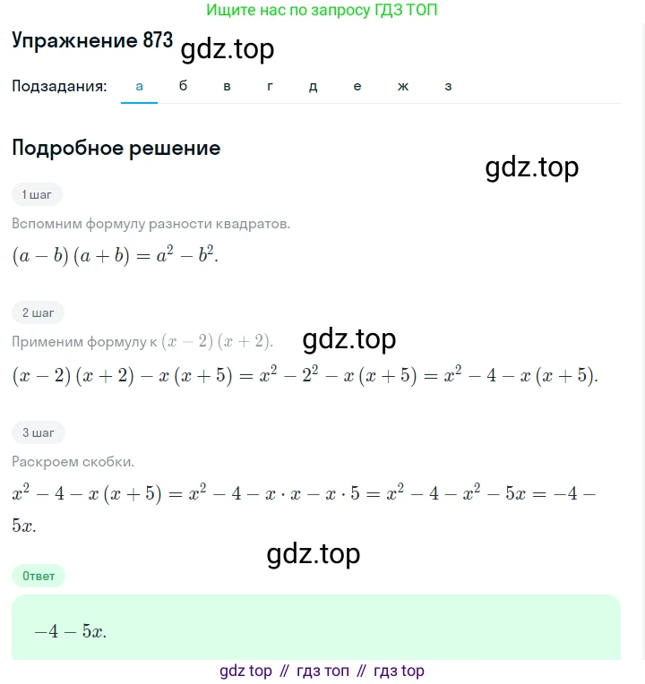 ГДЗ Алгебра, 7 класс Учебник, авторы: Макарычев Юрий Николаевич, Миндюк Нора Григорьевна, Нешков Константин Иванович, Суворова Светлана Борисовна, издательство Просвещение, Москва, 2019 - 2022, белого цвета, страница 175, номер 873, Решение 1