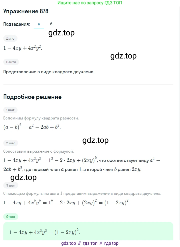 ГДЗ Алгебра, 7 класс Учебник, авторы: Макарычев Юрий Николаевич, Миндюк Нора Григорьевна, Нешков Константин Иванович, Суворова Светлана Борисовна, издательство Просвещение, Москва, 2019 - 2022, белого цвета, страница 176, номер 878, Решение 1