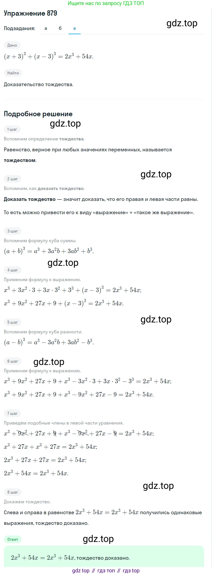 ГДЗ Алгебра, 7 класс Учебник, авторы: Макарычев Юрий Николаевич, Миндюк Нора Григорьевна, Нешков Константин Иванович, Суворова Светлана Борисовна, издательство Просвещение, Москва, 2019 - 2022, белого цвета, страница 176, номер 879, Решение 1 (продолжение 3)