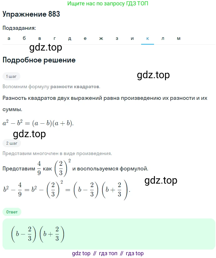 ГДЗ Алгебра, 7 класс Учебник, авторы: Макарычев Юрий Николаевич, Миндюк Нора Григорьевна, Нешков Константин Иванович, Суворова Светлана Борисовна, издательство Просвещение, Москва, 2019 - 2022, белого цвета, страница 177, номер 883, Решение 1 (продолжение 10)