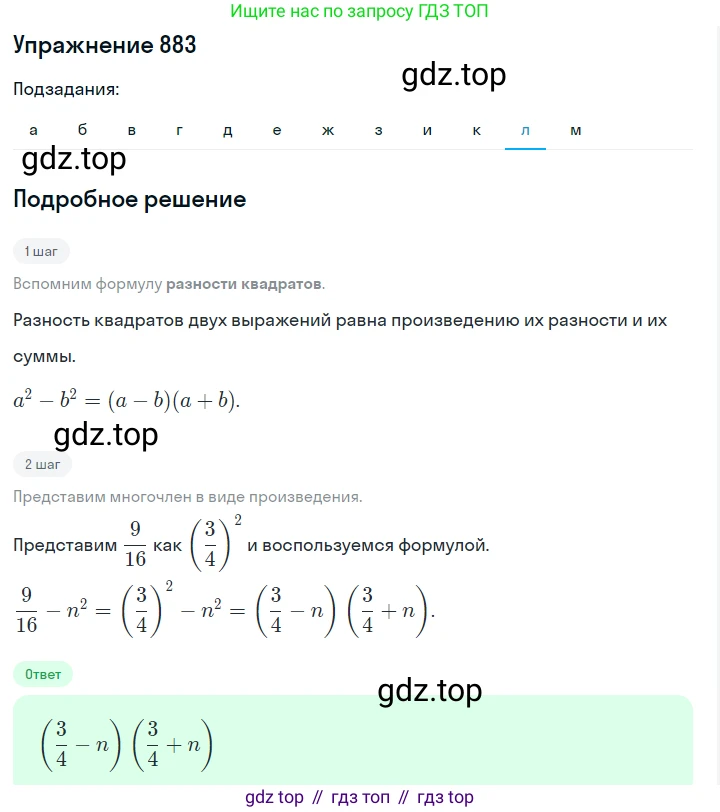 ГДЗ Алгебра, 7 класс Учебник, авторы: Макарычев Юрий Николаевич, Миндюк Нора Григорьевна, Нешков Константин Иванович, Суворова Светлана Борисовна, издательство Просвещение, Москва, 2019 - 2022, белого цвета, страница 177, номер 883, Решение 1 (продолжение 11)