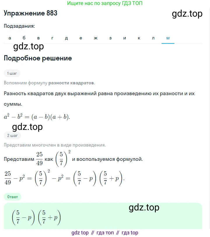 ГДЗ Алгебра, 7 класс Учебник, авторы: Макарычев Юрий Николаевич, Миндюк Нора Григорьевна, Нешков Константин Иванович, Суворова Светлана Борисовна, издательство Просвещение, Москва, 2019 - 2022, белого цвета, страница 177, номер 883, Решение 1 (продолжение 12)
