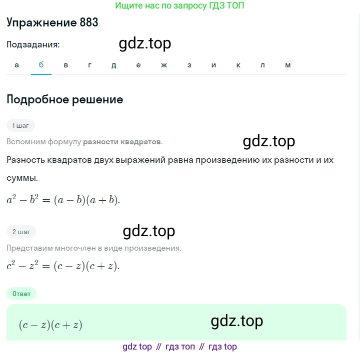 ГДЗ Алгебра, 7 класс Учебник, авторы: Макарычев Юрий Николаевич, Миндюк Нора Григорьевна, Нешков Константин Иванович, Суворова Светлана Борисовна, издательство Просвещение, Москва, 2019 - 2022, белого цвета, страница 177, номер 883, Решение 1 (продолжение 2)