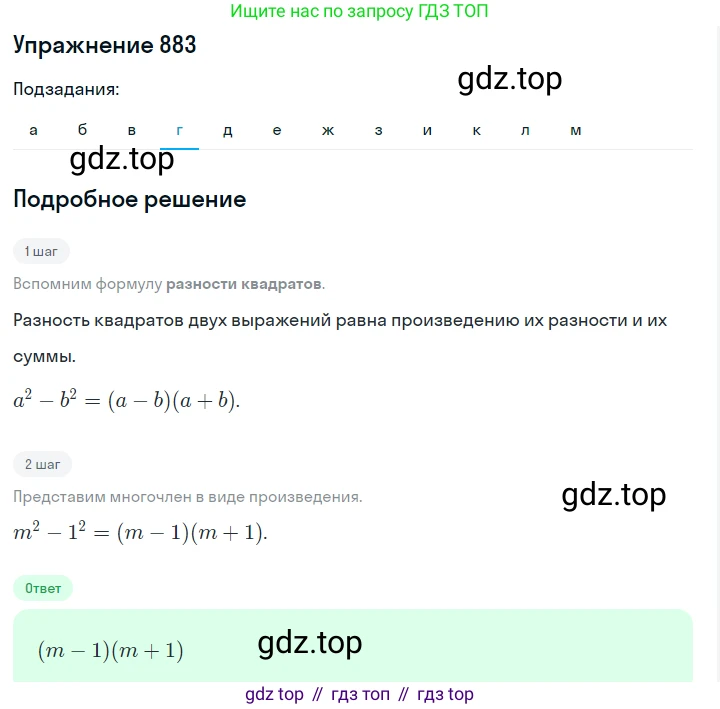 ГДЗ Алгебра, 7 класс Учебник, авторы: Макарычев Юрий Николаевич, Миндюк Нора Григорьевна, Нешков Константин Иванович, Суворова Светлана Борисовна, издательство Просвещение, Москва, 2019 - 2022, белого цвета, страница 177, номер 883, Решение 1 (продолжение 4)