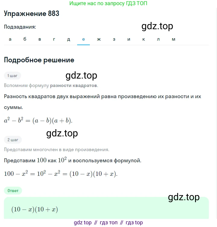 ГДЗ Алгебра, 7 класс Учебник, авторы: Макарычев Юрий Николаевич, Миндюк Нора Григорьевна, Нешков Константин Иванович, Суворова Светлана Борисовна, издательство Просвещение, Москва, 2019 - 2022, белого цвета, страница 177, номер 883, Решение 1 (продолжение 6)