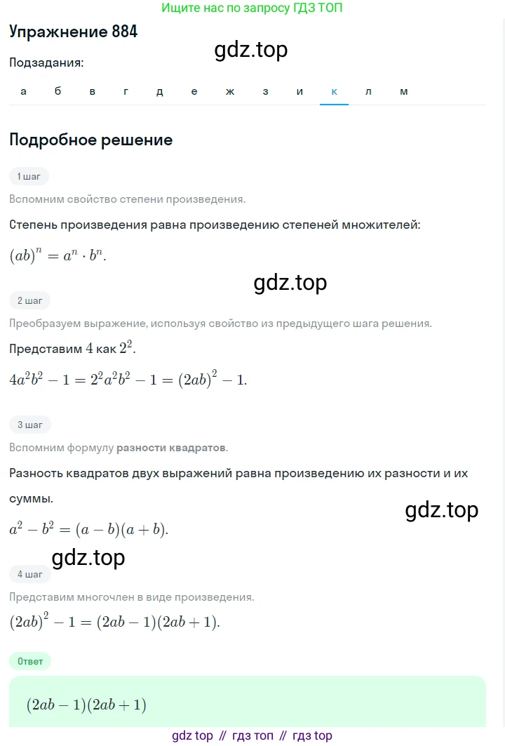 ГДЗ Алгебра, 7 класс Учебник, авторы: Макарычев Юрий Николаевич, Миндюк Нора Григорьевна, Нешков Константин Иванович, Суворова Светлана Борисовна, издательство Просвещение, Москва, 2019 - 2022, белого цвета, страница 178, номер 884, Решение 1 (продолжение 10)