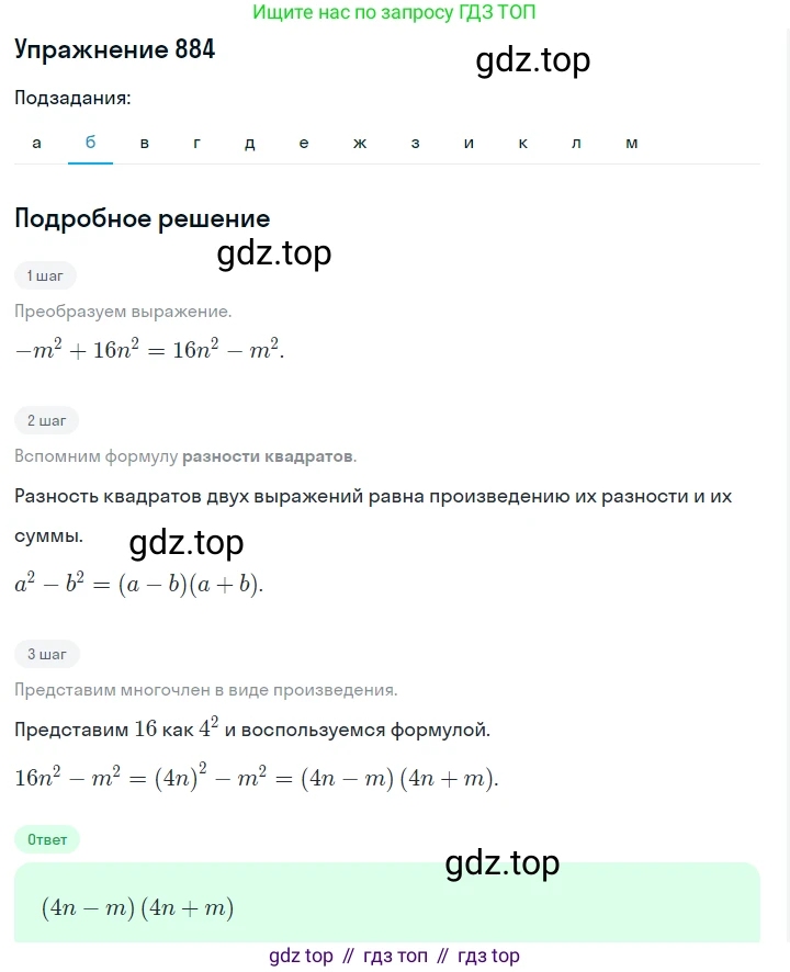 ГДЗ Алгебра, 7 класс Учебник, авторы: Макарычев Юрий Николаевич, Миндюк Нора Григорьевна, Нешков Константин Иванович, Суворова Светлана Борисовна, издательство Просвещение, Москва, 2019 - 2022, белого цвета, страница 178, номер 884, Решение 1 (продолжение 2)