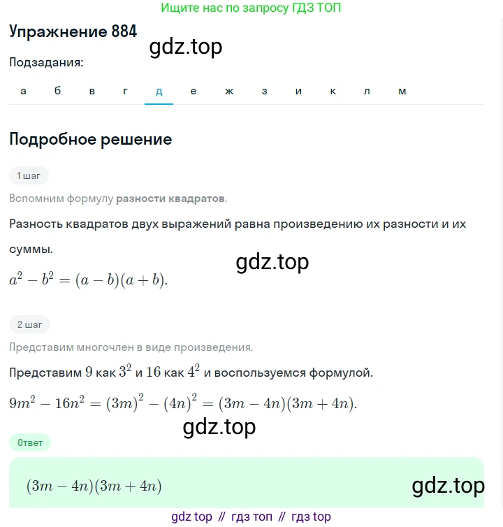 ГДЗ Алгебра, 7 класс Учебник, авторы: Макарычев Юрий Николаевич, Миндюк Нора Григорьевна, Нешков Константин Иванович, Суворова Светлана Борисовна, издательство Просвещение, Москва, 2019 - 2022, белого цвета, страница 178, номер 884, Решение 1 (продолжение 5)