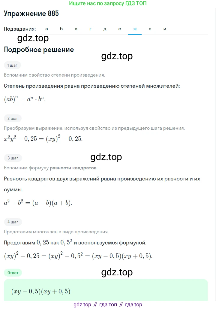 ГДЗ Алгебра, 7 класс Учебник, авторы: Макарычев Юрий Николаевич, Миндюк Нора Григорьевна, Нешков Константин Иванович, Суворова Светлана Борисовна, издательство Просвещение, Москва, 2019 - 2022, белого цвета, страница 178, номер 885, Решение 1 (продолжение 7)