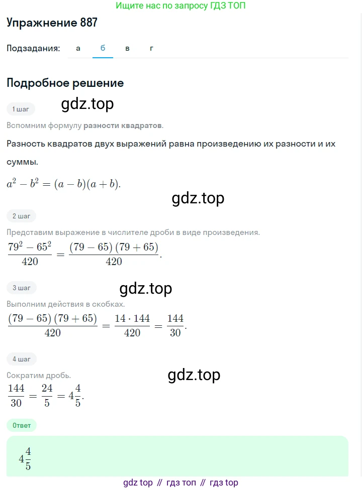 ГДЗ Алгебра, 7 класс Учебник, авторы: Макарычев Юрий Николаевич, Миндюк Нора Григорьевна, Нешков Константин Иванович, Суворова Светлана Борисовна, издательство Просвещение, Москва, 2019 - 2022, белого цвета, страница 178, номер 887, Решение 1 (продолжение 2)