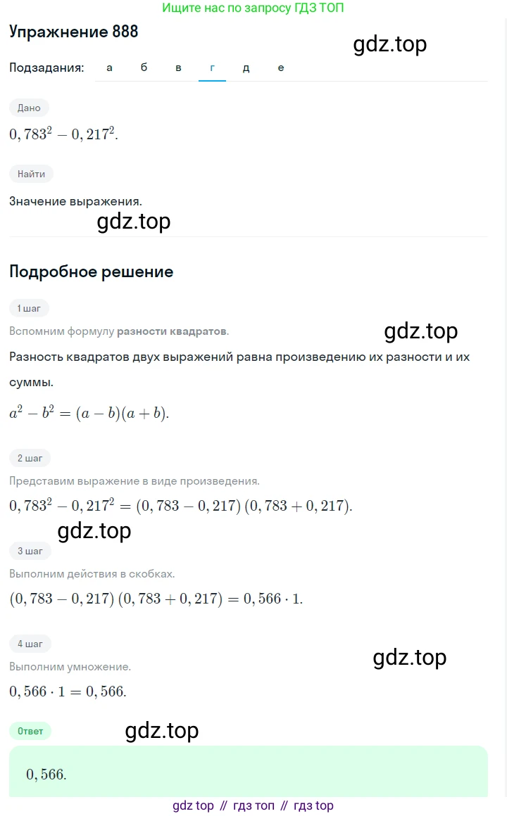 ГДЗ Алгебра, 7 класс Учебник, авторы: Макарычев Юрий Николаевич, Миндюк Нора Григорьевна, Нешков Константин Иванович, Суворова Светлана Борисовна, издательство Просвещение, Москва, 2019 - 2022, белого цвета, страница 178, номер 888, Решение 1 (продолжение 4)