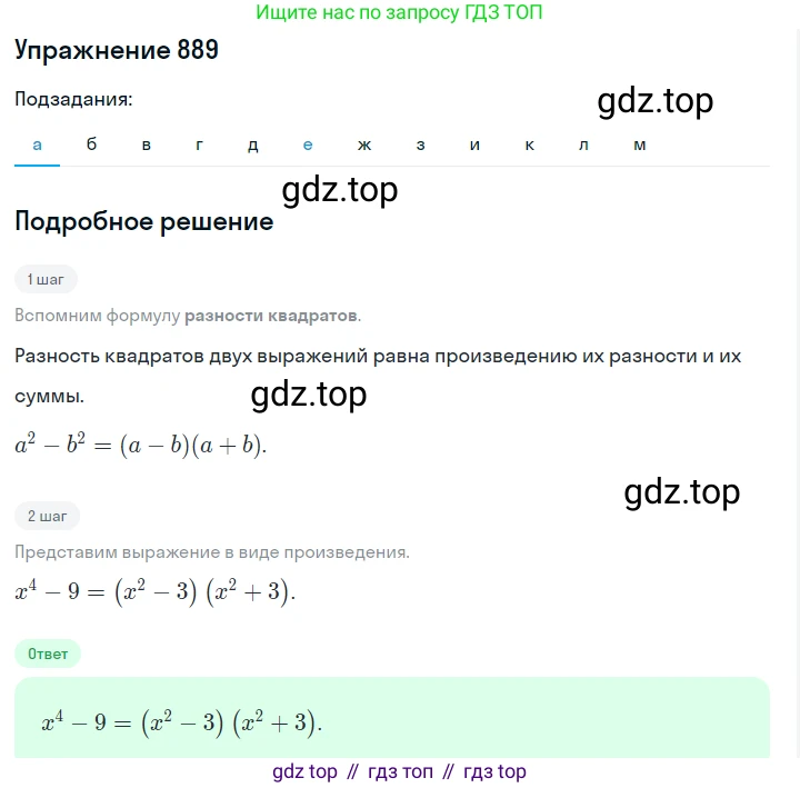 ГДЗ Алгебра, 7 класс Учебник, авторы: Макарычев Юрий Николаевич, Миндюк Нора Григорьевна, Нешков Константин Иванович, Суворова Светлана Борисовна, издательство Просвещение, Москва, 2019 - 2022, белого цвета, страница 178, номер 889, Решение 1