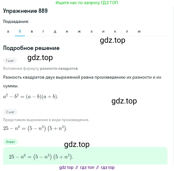 ГДЗ Алгебра, 7 класс Учебник, авторы: Макарычев Юрий Николаевич, Миндюк Нора Григорьевна, Нешков Константин Иванович, Суворова Светлана Борисовна, издательство Просвещение, Москва, 2019 - 2022, белого цвета, страница 178, номер 889, Решение 1 (продолжение 2)