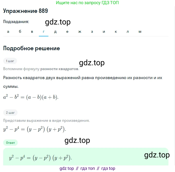 ГДЗ Алгебра, 7 класс Учебник, авторы: Макарычев Юрий Николаевич, Миндюк Нора Григорьевна, Нешков Константин Иванович, Суворова Светлана Борисовна, издательство Просвещение, Москва, 2019 - 2022, белого цвета, страница 178, номер 889, Решение 1 (продолжение 4)