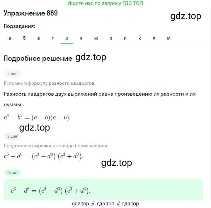ГДЗ Алгебра, 7 класс Учебник, авторы: Макарычев Юрий Николаевич, Миндюк Нора Григорьевна, Нешков Константин Иванович, Суворова Светлана Борисовна, издательство Просвещение, Москва, 2019 - 2022, белого цвета, страница 178, номер 889, Решение 1 (продолжение 5)