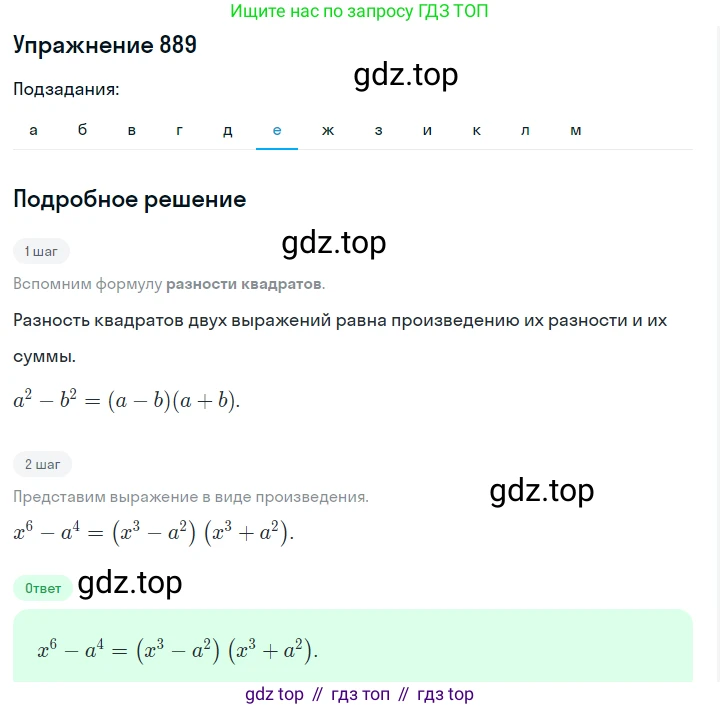 ГДЗ Алгебра, 7 класс Учебник, авторы: Макарычев Юрий Николаевич, Миндюк Нора Григорьевна, Нешков Константин Иванович, Суворова Светлана Борисовна, издательство Просвещение, Москва, 2019 - 2022, белого цвета, страница 178, номер 889, Решение 1 (продолжение 6)