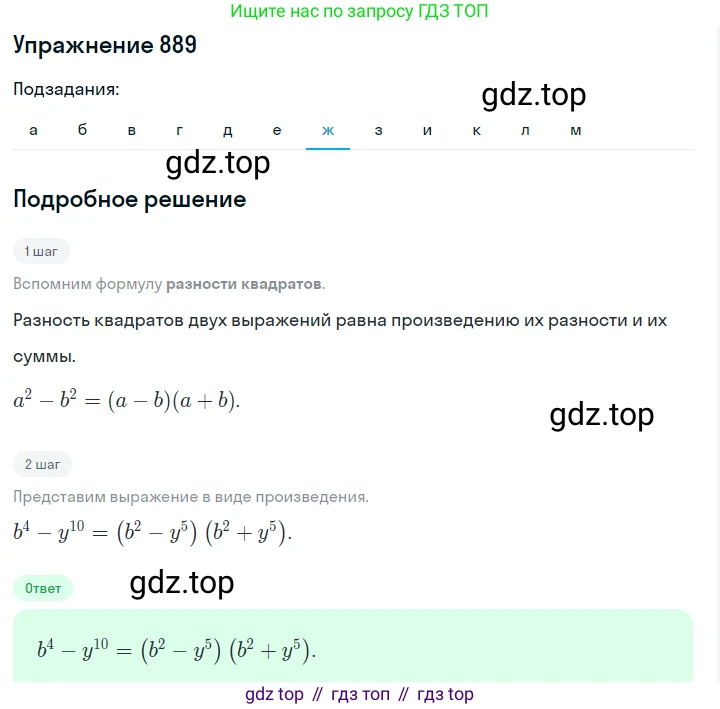ГДЗ Алгебра, 7 класс Учебник, авторы: Макарычев Юрий Николаевич, Миндюк Нора Григорьевна, Нешков Константин Иванович, Суворова Светлана Борисовна, издательство Просвещение, Москва, 2019 - 2022, белого цвета, страница 178, номер 889, Решение 1 (продолжение 7)