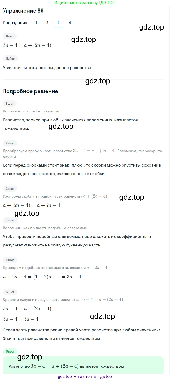 ГДЗ Алгебра, 7 класс Учебник, авторы: Макарычев Юрий Николаевич, Миндюк Нора Григорьевна, Нешков Константин Иванович, Суворова Светлана Борисовна, издательство Просвещение, Москва, 2019 - 2022, белого цвета, страница 23, номер 89, Решение 1 (продолжение 3)