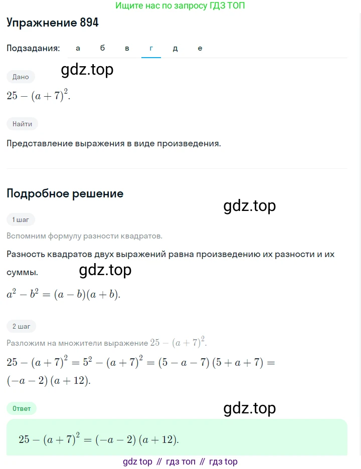 ГДЗ Алгебра, 7 класс Учебник, авторы: Макарычев Юрий Николаевич, Миндюк Нора Григорьевна, Нешков Константин Иванович, Суворова Светлана Борисовна, издательство Просвещение, Москва, 2019 - 2022, белого цвета, страница 179, номер 894, Решение 1 (продолжение 4)