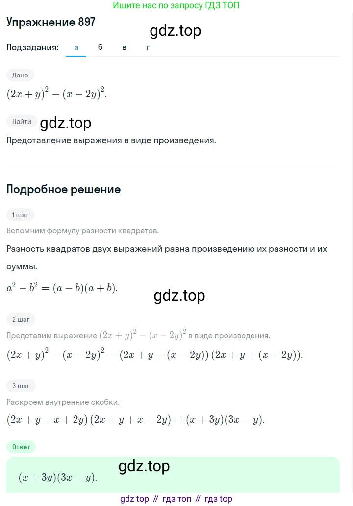 ГДЗ Алгебра, 7 класс Учебник, авторы: Макарычев Юрий Николаевич, Миндюк Нора Григорьевна, Нешков Константин Иванович, Суворова Светлана Борисовна, издательство Просвещение, Москва, 2019 - 2022, белого цвета, страница 179, номер 897, Решение 1