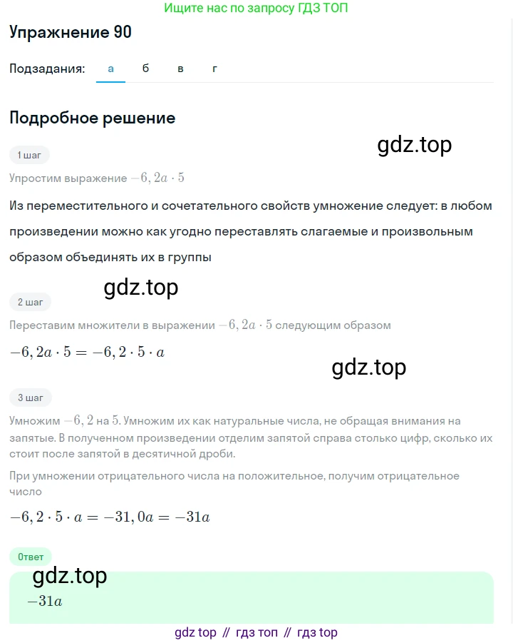 ГДЗ Алгебра, 7 класс Учебник, авторы: Макарычев Юрий Николаевич, Миндюк Нора Григорьевна, Нешков Константин Иванович, Суворова Светлана Борисовна, издательство Просвещение, Москва, 2019 - 2022, белого цвета, страница 23, номер 90, Решение 1