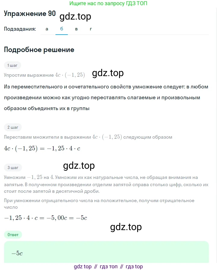 ГДЗ Алгебра, 7 класс Учебник, авторы: Макарычев Юрий Николаевич, Миндюк Нора Григорьевна, Нешков Константин Иванович, Суворова Светлана Борисовна, издательство Просвещение, Москва, 2019 - 2022, белого цвета, страница 23, номер 90, Решение 1 (продолжение 2)