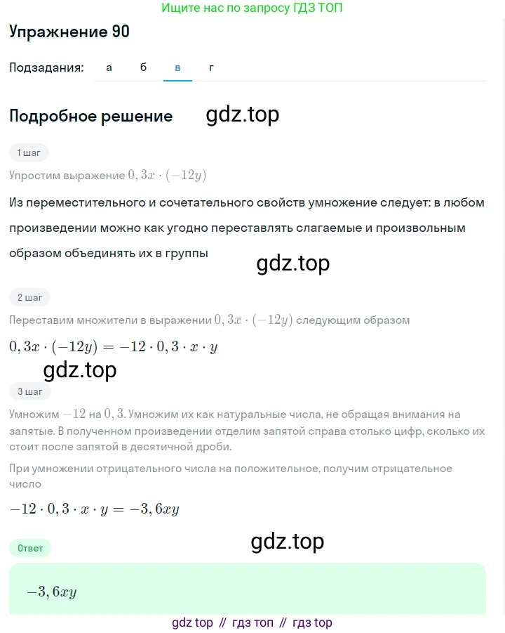 ГДЗ Алгебра, 7 класс Учебник, авторы: Макарычев Юрий Николаевич, Миндюк Нора Григорьевна, Нешков Константин Иванович, Суворова Светлана Борисовна, издательство Просвещение, Москва, 2019 - 2022, белого цвета, страница 23, номер 90, Решение 1 (продолжение 3)