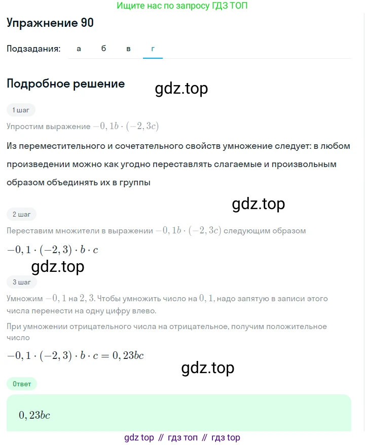 ГДЗ Алгебра, 7 класс Учебник, авторы: Макарычев Юрий Николаевич, Миндюк Нора Григорьевна, Нешков Константин Иванович, Суворова Светлана Борисовна, издательство Просвещение, Москва, 2019 - 2022, белого цвета, страница 23, номер 90, Решение 1 (продолжение 4)