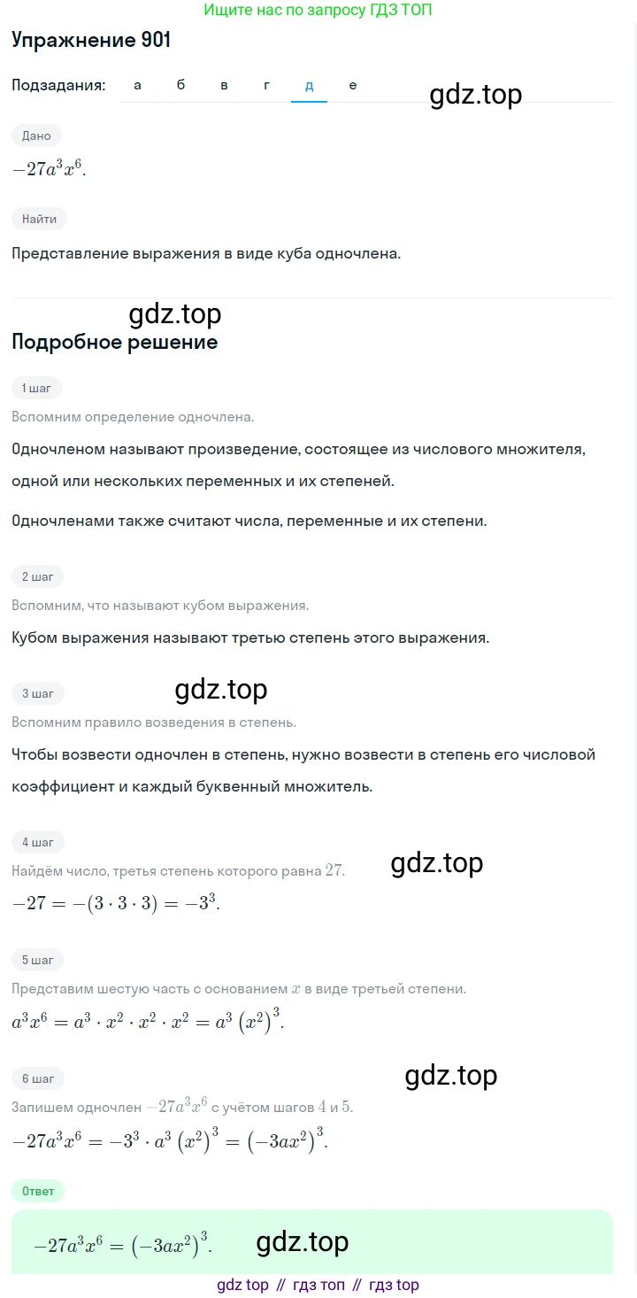 ГДЗ Алгебра, 7 класс Учебник, авторы: Макарычев Юрий Николаевич, Миндюк Нора Григорьевна, Нешков Константин Иванович, Суворова Светлана Борисовна, издательство Просвещение, Москва, 2019 - 2022, белого цвета, страница 179, номер 901, Решение 1 (продолжение 5)