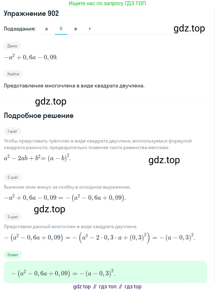 ГДЗ Алгебра, 7 класс Учебник, авторы: Макарычев Юрий Николаевич, Миндюк Нора Григорьевна, Нешков Константин Иванович, Суворова Светлана Борисовна, издательство Просвещение, Москва, 2019 - 2022, белого цвета, страница 180, номер 902, Решение 1 (продолжение 2)
