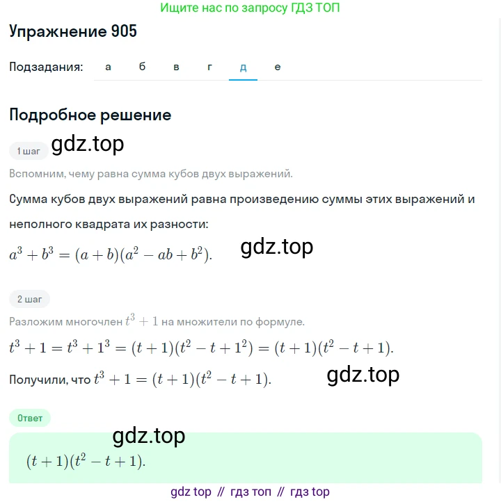 ГДЗ Алгебра, 7 класс Учебник, авторы: Макарычев Юрий Николаевич, Миндюк Нора Григорьевна, Нешков Константин Иванович, Суворова Светлана Борисовна, издательство Просвещение, Москва, 2019 - 2022, белого цвета, страница 181, номер 905, Решение 1 (продолжение 5)