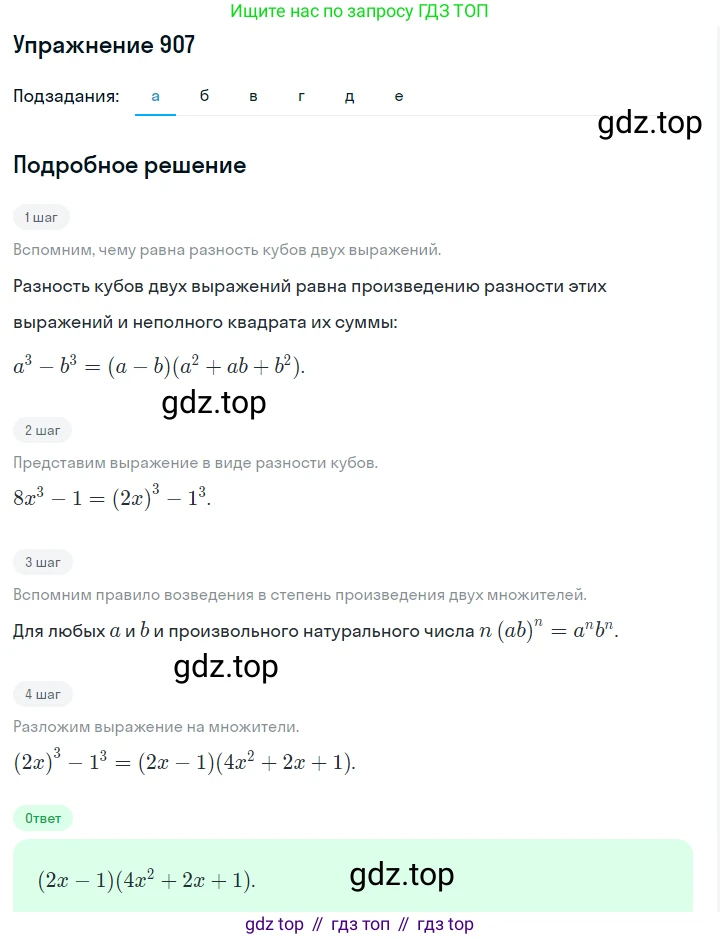 ГДЗ Алгебра, 7 класс Учебник, авторы: Макарычев Юрий Николаевич, Миндюк Нора Григорьевна, Нешков Константин Иванович, Суворова Светлана Борисовна, издательство Просвещение, Москва, 2019 - 2022, белого цвета, страница 181, номер 907, Решение 1