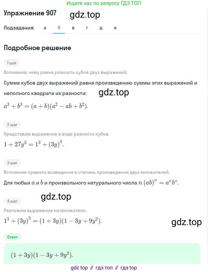 ГДЗ Алгебра, 7 класс Учебник, авторы: Макарычев Юрий Николаевич, Миндюк Нора Григорьевна, Нешков Константин Иванович, Суворова Светлана Борисовна, издательство Просвещение, Москва, 2019 - 2022, белого цвета, страница 181, номер 907, Решение 1 (продолжение 2)