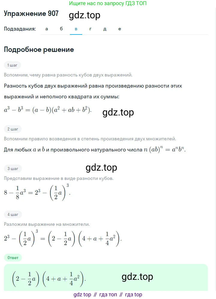 ГДЗ Алгебра, 7 класс Учебник, авторы: Макарычев Юрий Николаевич, Миндюк Нора Григорьевна, Нешков Константин Иванович, Суворова Светлана Борисовна, издательство Просвещение, Москва, 2019 - 2022, белого цвета, страница 181, номер 907, Решение 1 (продолжение 3)