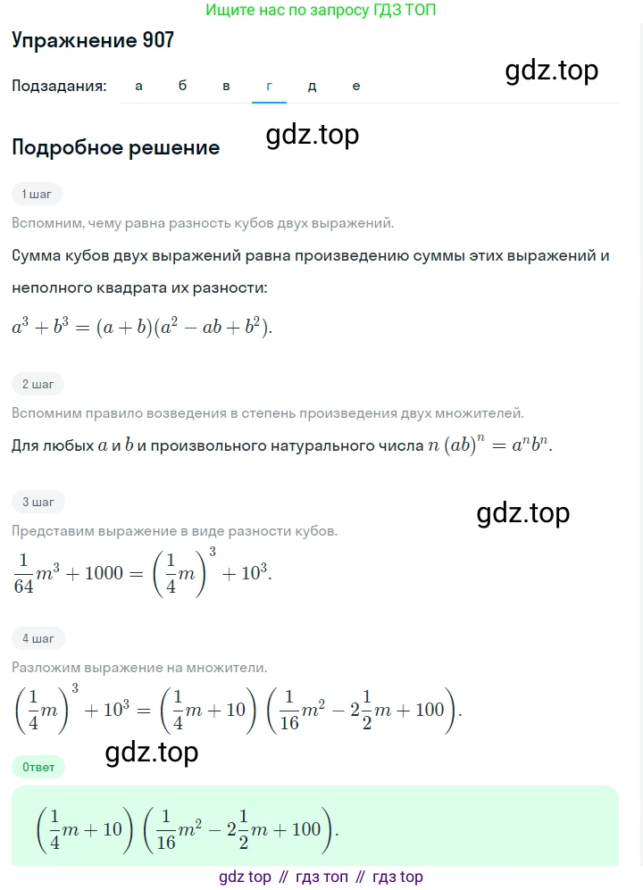ГДЗ Алгебра, 7 класс Учебник, авторы: Макарычев Юрий Николаевич, Миндюк Нора Григорьевна, Нешков Константин Иванович, Суворова Светлана Борисовна, издательство Просвещение, Москва, 2019 - 2022, белого цвета, страница 181, номер 907, Решение 1 (продолжение 4)