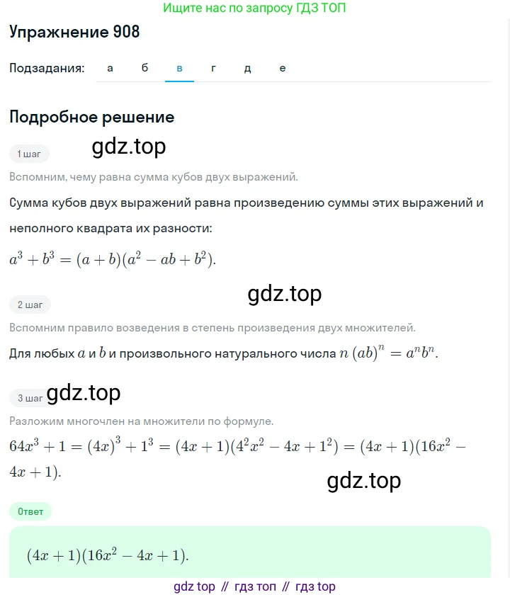 ГДЗ Алгебра, 7 класс Учебник, авторы: Макарычев Юрий Николаевич, Миндюк Нора Григорьевна, Нешков Константин Иванович, Суворова Светлана Борисовна, издательство Просвещение, Москва, 2019 - 2022, белого цвета, страница 181, номер 908, Решение 1 (продолжение 3)