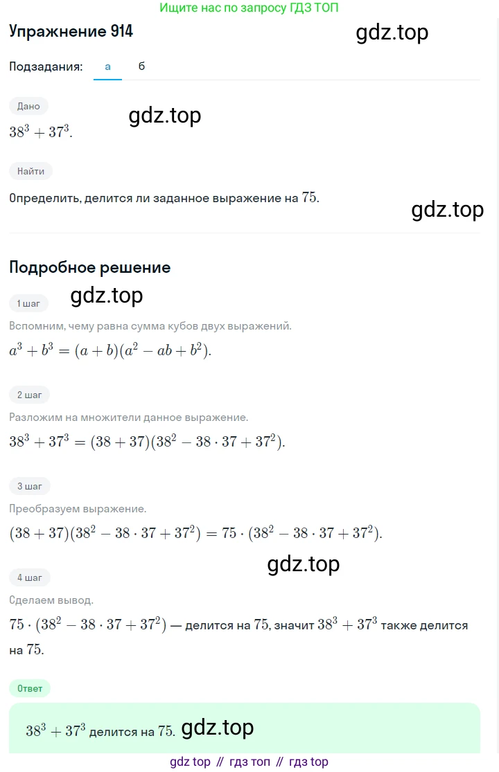 ГДЗ Алгебра, 7 класс Учебник, авторы: Макарычев Юрий Николаевич, Миндюк Нора Григорьевна, Нешков Константин Иванович, Суворова Светлана Борисовна, издательство Просвещение, Москва, 2019 - 2022, белого цвета, страница 182, номер 914, Решение 1