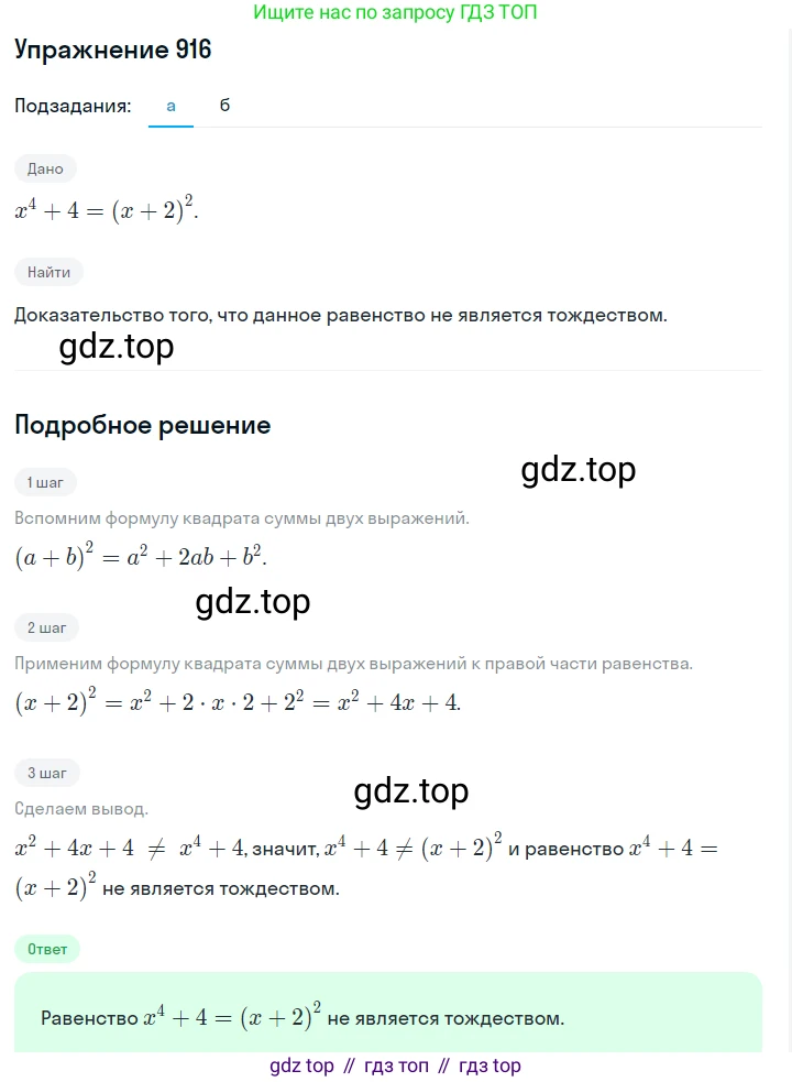 ГДЗ Алгебра, 7 класс Учебник, авторы: Макарычев Юрий Николаевич, Миндюк Нора Григорьевна, Нешков Константин Иванович, Суворова Светлана Борисовна, издательство Просвещение, Москва, 2019 - 2022, белого цвета, страница 182, номер 916, Решение 1