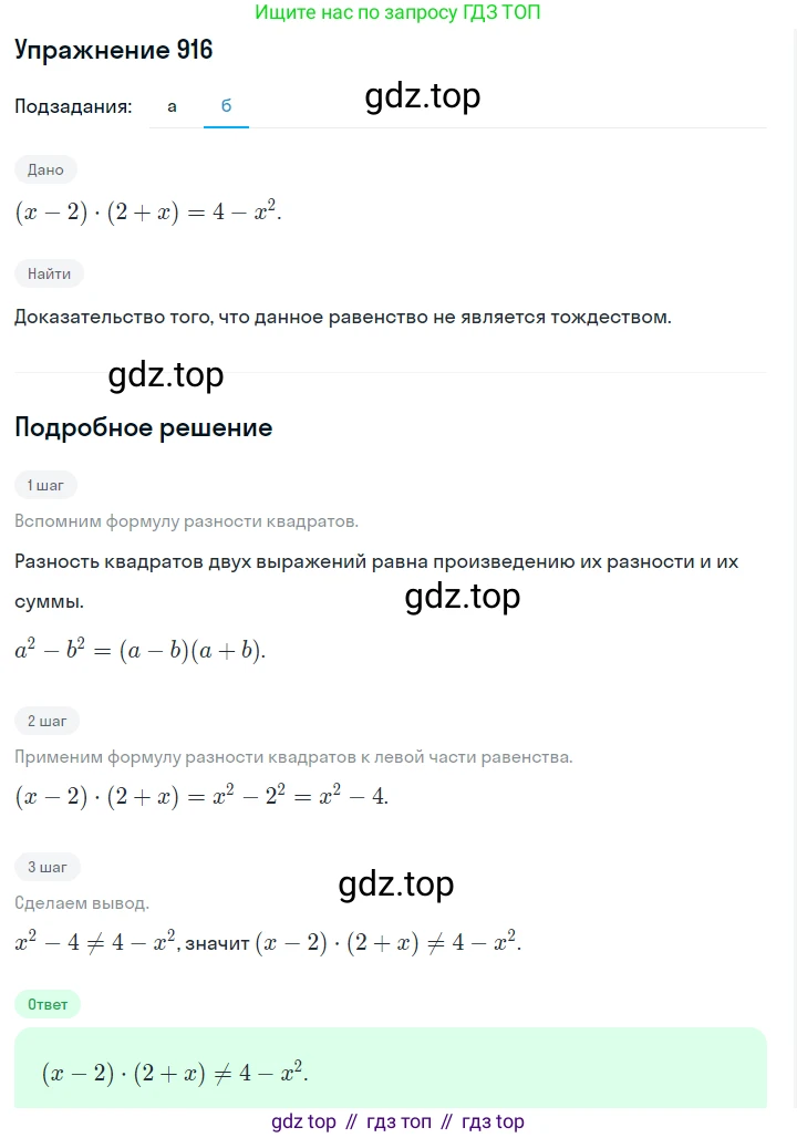 ГДЗ Алгебра, 7 класс Учебник, авторы: Макарычев Юрий Николаевич, Миндюк Нора Григорьевна, Нешков Константин Иванович, Суворова Светлана Борисовна, издательство Просвещение, Москва, 2019 - 2022, белого цвета, страница 182, номер 916, Решение 1 (продолжение 2)