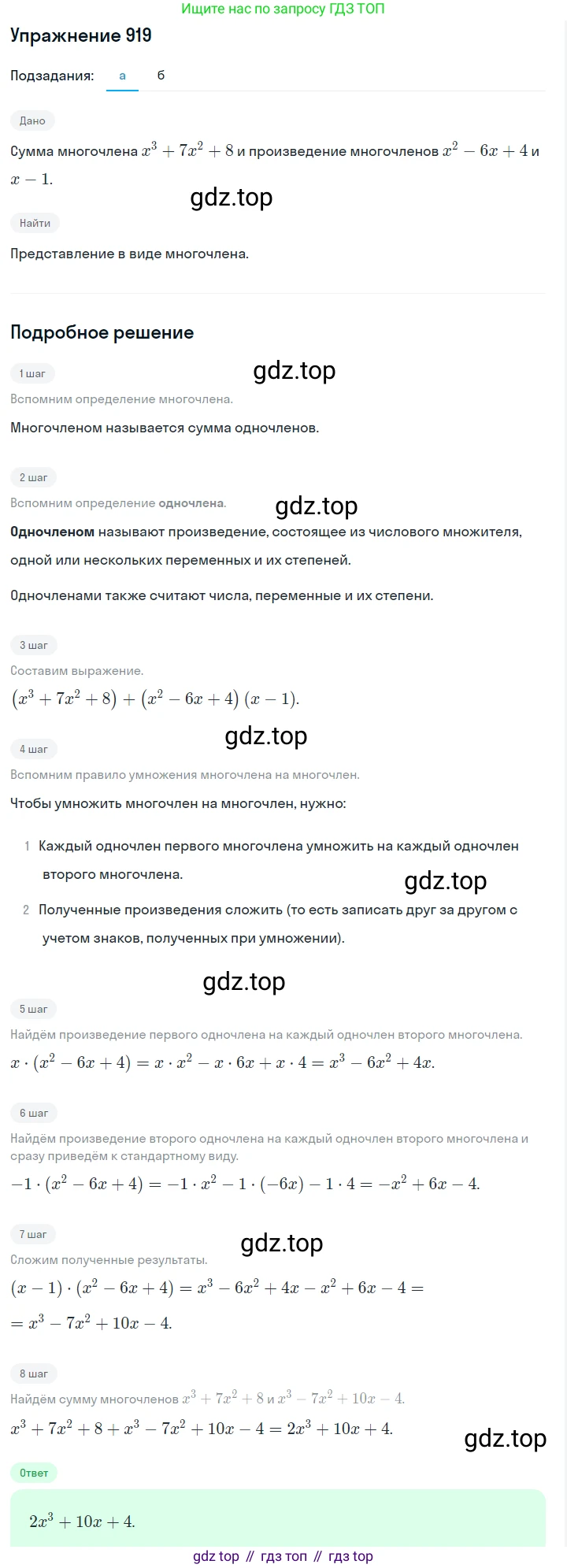 ГДЗ Алгебра, 7 класс Учебник, авторы: Макарычев Юрий Николаевич, Миндюк Нора Григорьевна, Нешков Константин Иванович, Суворова Светлана Борисовна, издательство Просвещение, Москва, 2019 - 2022, белого цвета, страница 184, номер 919, Решение 1