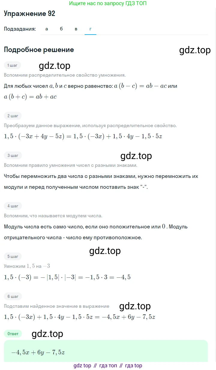 ГДЗ Алгебра, 7 класс Учебник, авторы: Макарычев Юрий Николаевич, Миндюк Нора Григорьевна, Нешков Константин Иванович, Суворова Светлана Борисовна, издательство Просвещение, Москва, 2019 - 2022, белого цвета, страница 23, номер 92, Решение 1 (продолжение 3)
