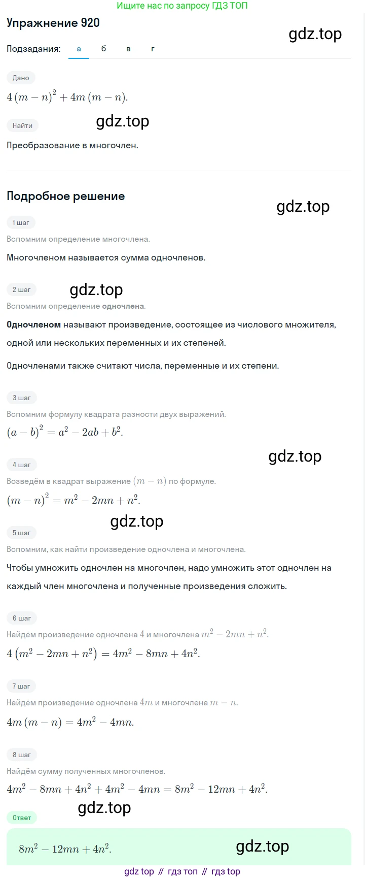 ГДЗ Алгебра, 7 класс Учебник, авторы: Макарычев Юрий Николаевич, Миндюк Нора Григорьевна, Нешков Константин Иванович, Суворова Светлана Борисовна, издательство Просвещение, Москва, 2019 - 2022, белого цвета, страница 184, номер 920, Решение 1