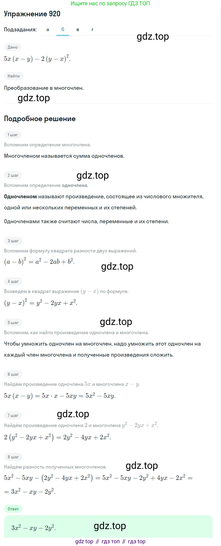ГДЗ Алгебра, 7 класс Учебник, авторы: Макарычев Юрий Николаевич, Миндюк Нора Григорьевна, Нешков Константин Иванович, Суворова Светлана Борисовна, издательство Просвещение, Москва, 2019 - 2022, белого цвета, страница 184, номер 920, Решение 1 (продолжение 2)