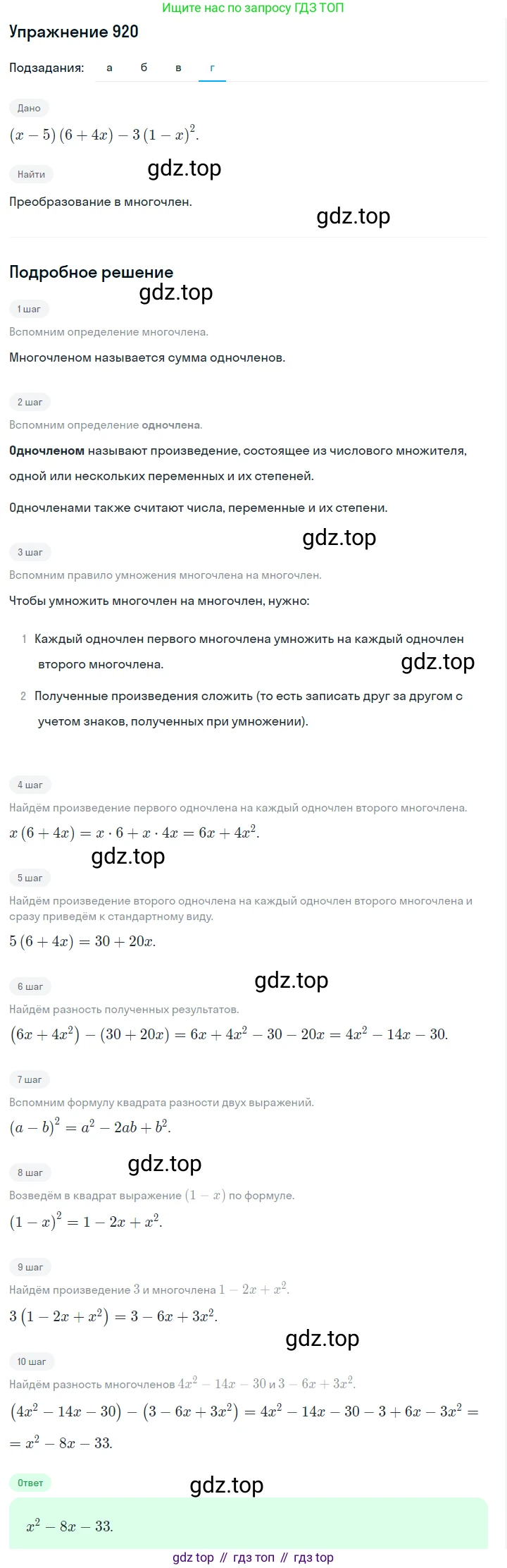 ГДЗ Алгебра, 7 класс Учебник, авторы: Макарычев Юрий Николаевич, Миндюк Нора Григорьевна, Нешков Константин Иванович, Суворова Светлана Борисовна, издательство Просвещение, Москва, 2019 - 2022, белого цвета, страница 184, номер 920, Решение 1 (продолжение 4)