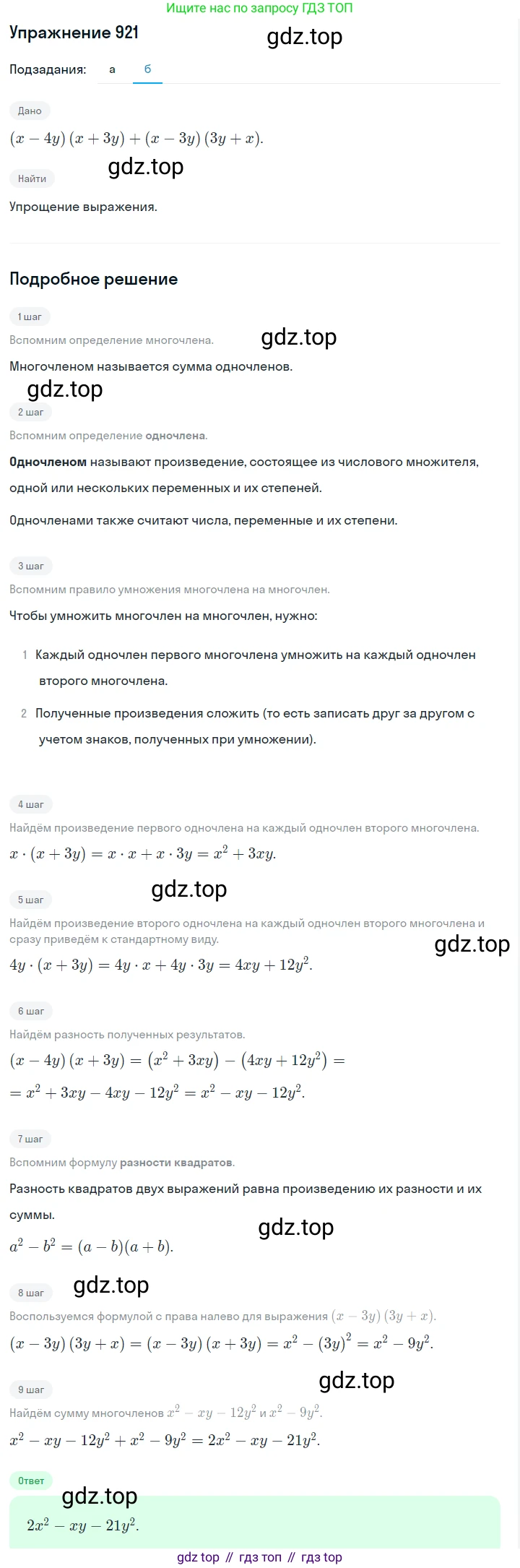 ГДЗ Алгебра, 7 класс Учебник, авторы: Макарычев Юрий Николаевич, Миндюк Нора Григорьевна, Нешков Константин Иванович, Суворова Светлана Борисовна, издательство Просвещение, Москва, 2019 - 2022, белого цвета, страница 184, номер 921, Решение 1 (продолжение 2)