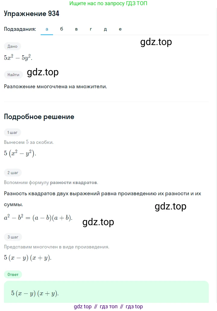 ГДЗ Алгебра, 7 класс Учебник, авторы: Макарычев Юрий Николаевич, Миндюк Нора Григорьевна, Нешков Константин Иванович, Суворова Светлана Борисовна, издательство Просвещение, Москва, 2019 - 2022, белого цвета, страница 188, номер 934, Решение 1