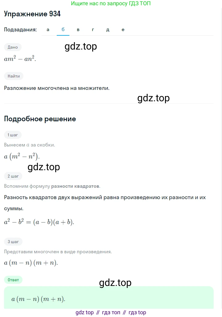 ГДЗ Алгебра, 7 класс Учебник, авторы: Макарычев Юрий Николаевич, Миндюк Нора Григорьевна, Нешков Константин Иванович, Суворова Светлана Борисовна, издательство Просвещение, Москва, 2019 - 2022, белого цвета, страница 188, номер 934, Решение 1 (продолжение 2)